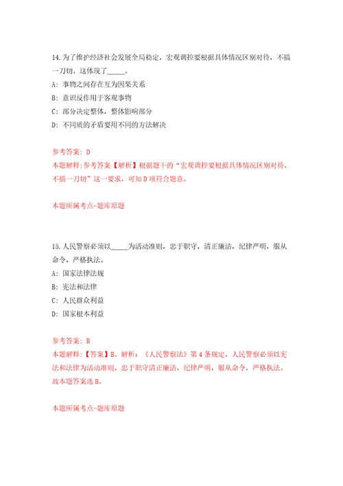 浙江杭州建德市殡仪馆招考聘用编外辅助性岗位殡仪服务工作人员模拟试卷附答案解析6