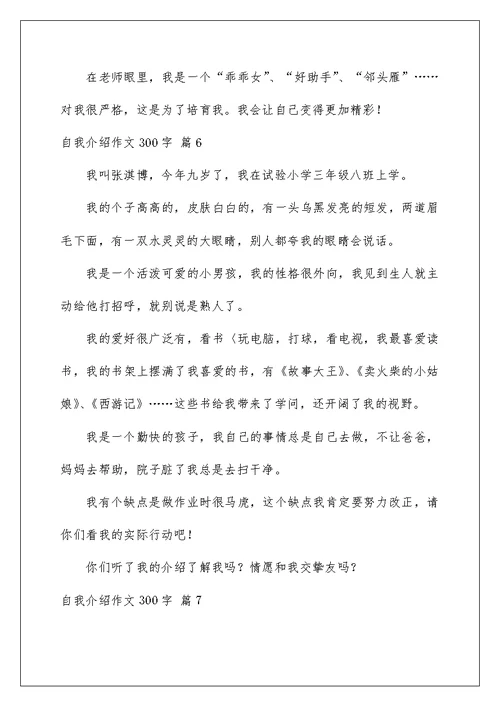 自我介绍作文300字汇编10篇