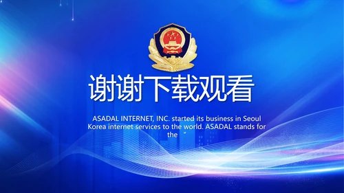 蓝色大气公安警察工作汇报动态PPT