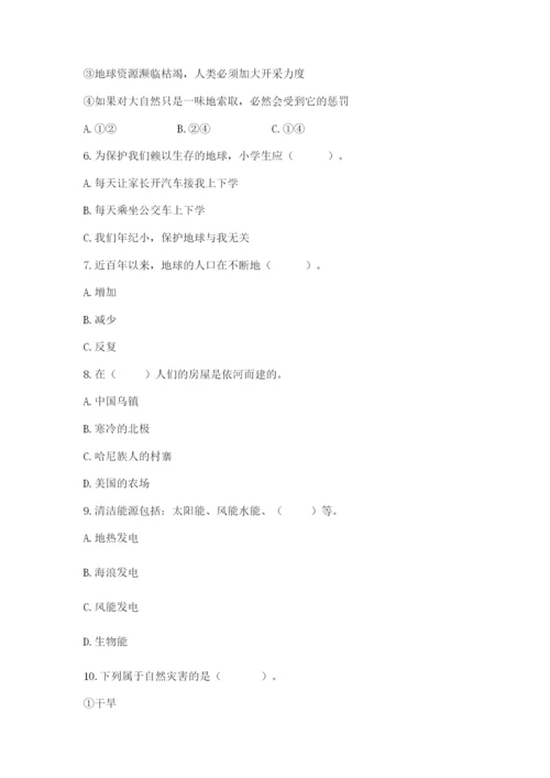 六年级下册道德与法治第二单元《爱护地球 共同责任》测试卷（达标题）.docx