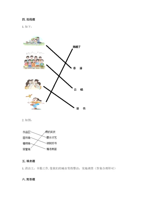 部编版二年级上册道德与法治 期末测试卷各版本.docx