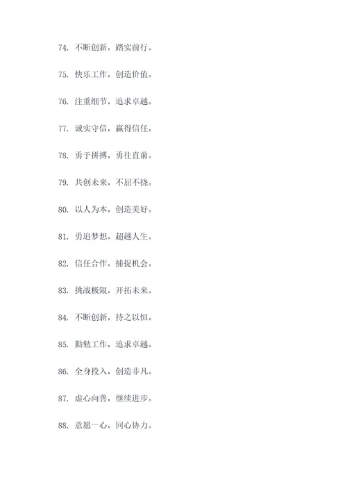 工作过往总结标语大全