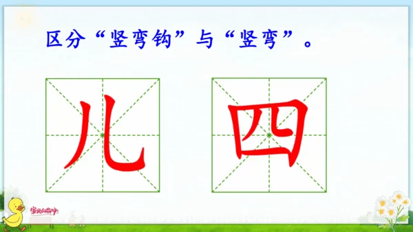 统编版语文一年级上册语文园地七 课件