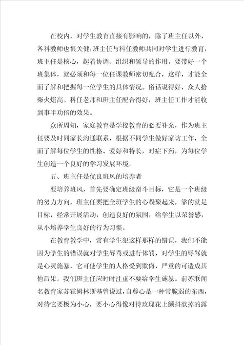 20XX小学班主任任务心得