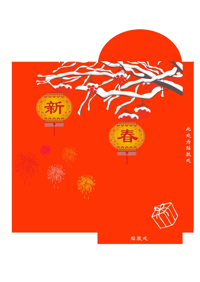 新年新春红包通用设计