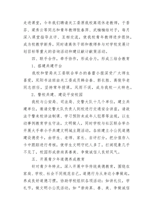 2023年社区关工委工作总结.docx