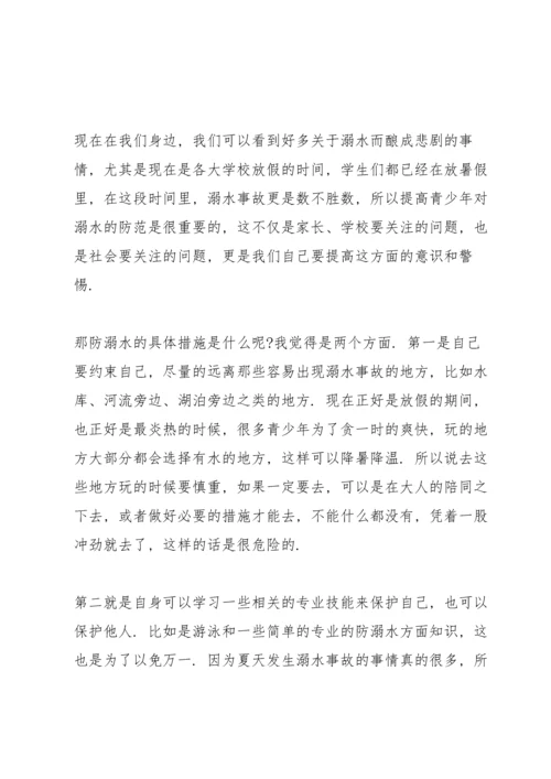 初中防溺水心得体会500字.docx