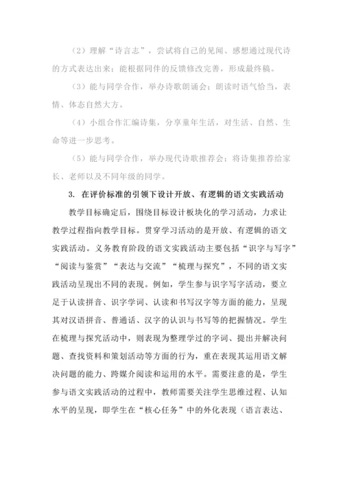 “教—学—评”一致性视角下的语文学习任务设计.docx