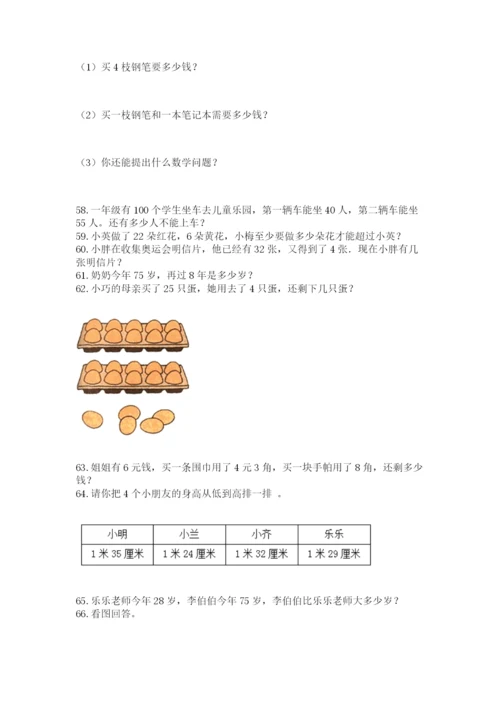 二年级上册数学应用题100道及下载答案.docx