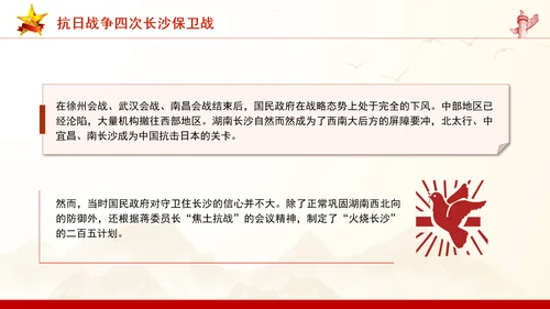 抗日战争四次长沙保卫战历史回顾党课PPT