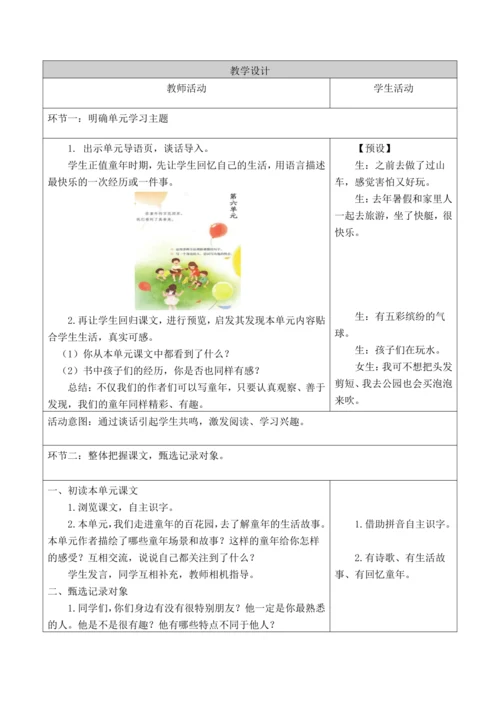 部编版语文三年级下册第六单元大单元整体教学设计21世纪