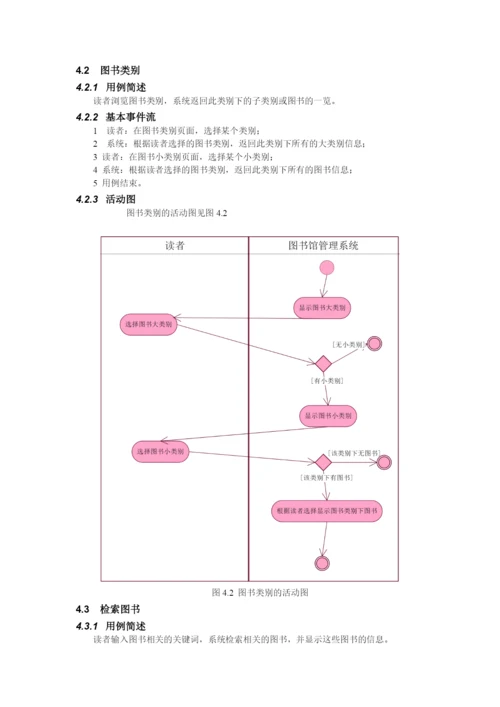 图书馆管理系统毕业设计.docx