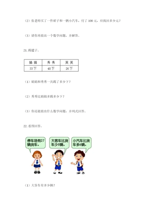 小学二年级数学应用题大全有精品答案.docx