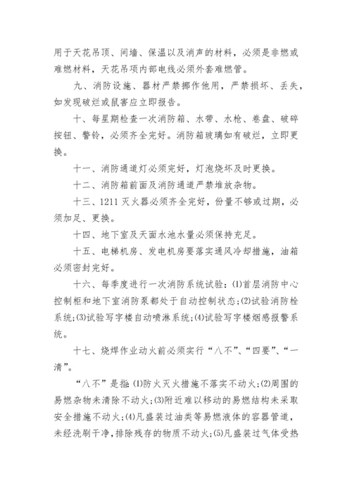 物业消防安全管理工作制度大全（精选10篇）.docx