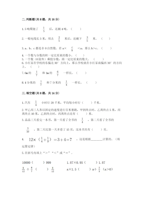 人教版六年级上册数学期中考试试卷精品附答案.docx