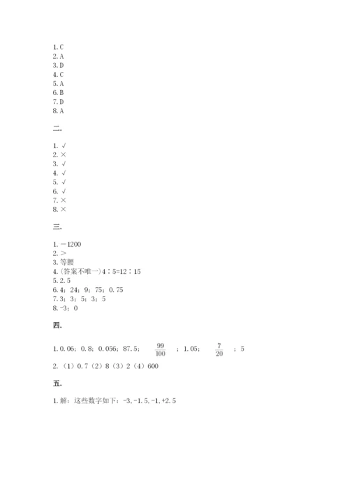 人教版小升初数学模拟试卷及答案【历年真题】.docx