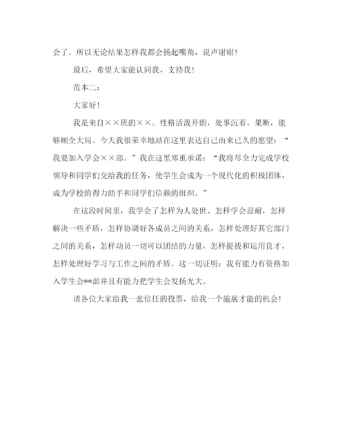 精编之学生会面试自我介绍范本参考.docx