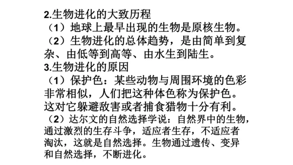 人教版生物八年级下册知识点总结