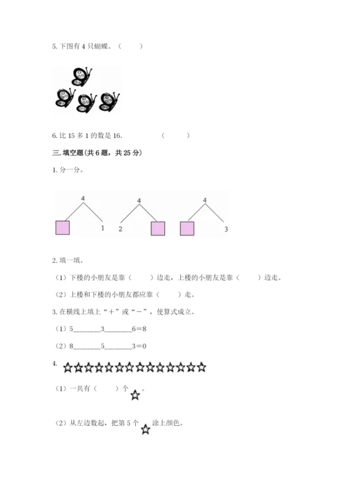 北师大版一年级上册数学期末测试卷（培优a卷）.docx