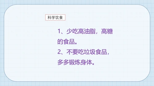 10 吃饭有讲究 课件（共31张PPT）