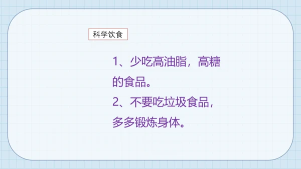 10 吃饭有讲究 课件（共31张PPT）