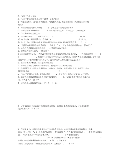 新课程通识试题及标准答案