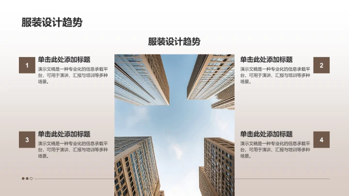 商务风服装时尚通用PPT模板