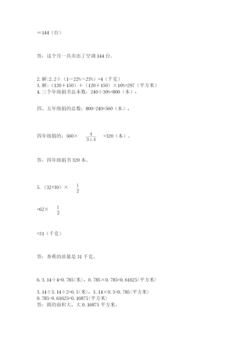 2022人教版六年级上册数学期末测试卷及参考答案【能力提升】.docx