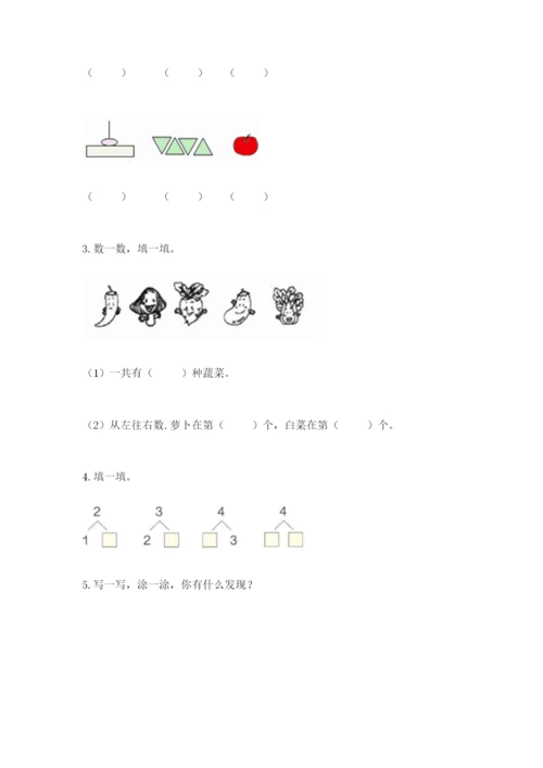 北师大版一年级上册数学期中测试卷（全优）.docx