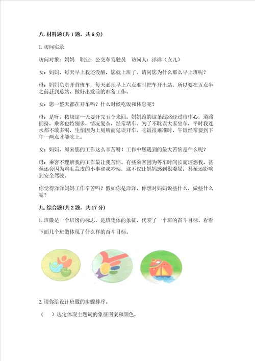 部编版四年级上册道德与法治期中测试卷达标题