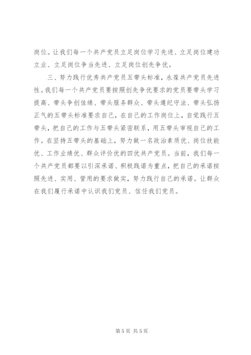 某年优秀党员推荐范文某年党员的倡议书范文.docx