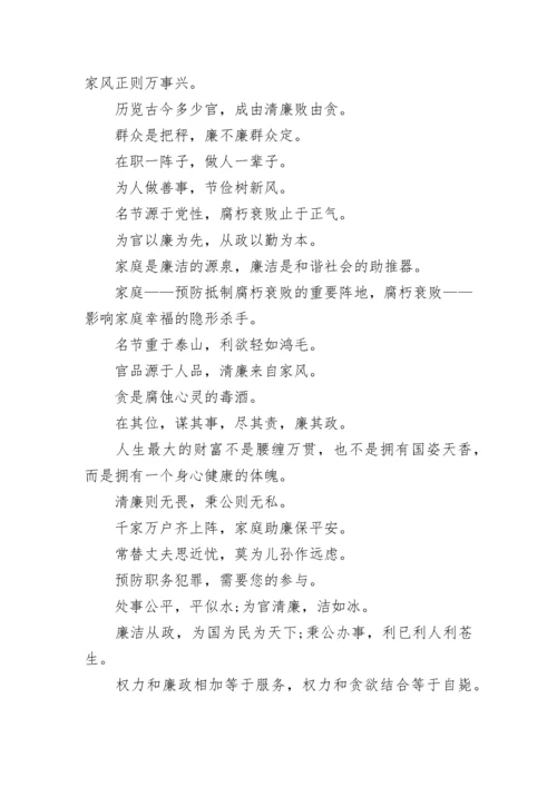 廉洁家风家训格言.docx