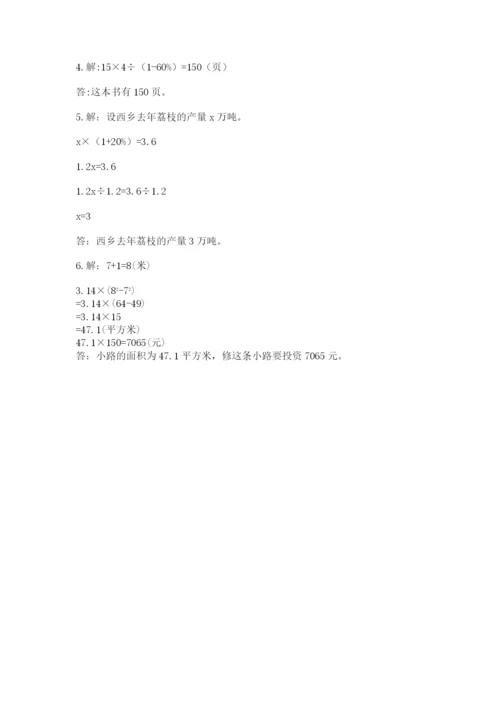 2022六年级上册数学期末测试卷及答案（历年真题）.docx