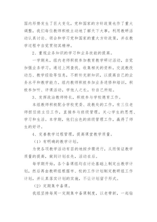 高中政治教研组工作总结_2.docx