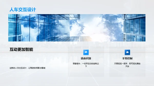 驾驭未来：智能驾驶的新纪元