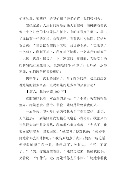 我的姥姥作文400字.docx