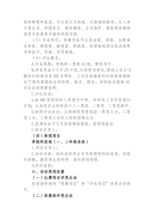 x学校“科技活动月”活动方案.docx