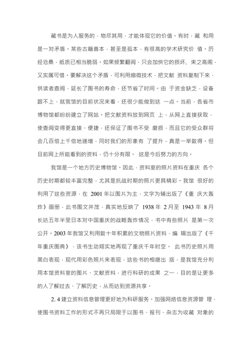 探究博物馆图书资料管理工作中存在的理由及对应对策论文