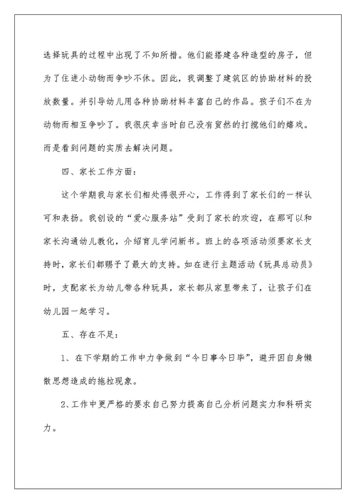 幼儿园年度工作总结报告最新