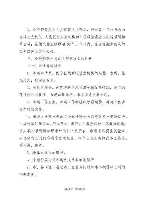 关于公司设立的法律意见 (2).docx