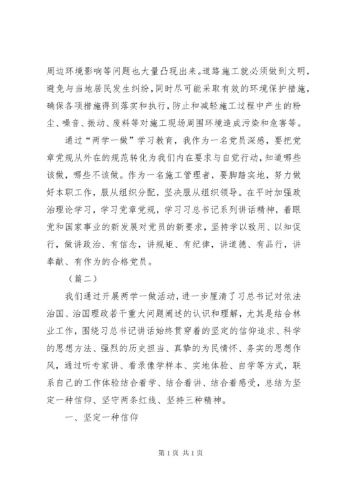 两学一做心得体会三篇 (2).docx