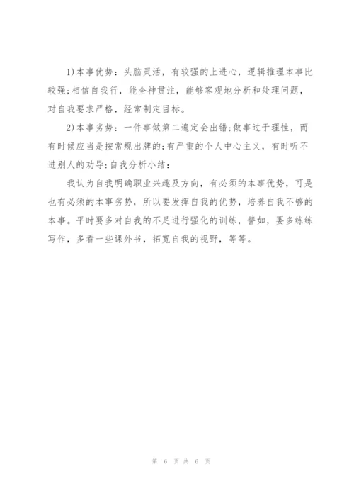 学生职业生涯规划书评估调整3篇.docx