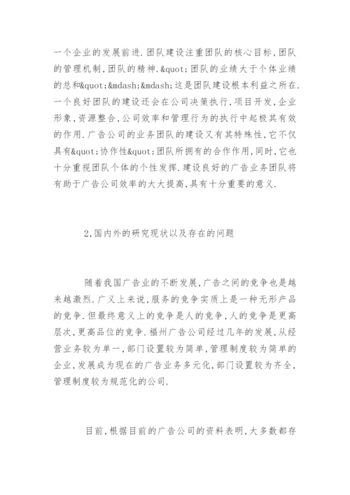 广告学毕业论文开题报告编辑精选.docx