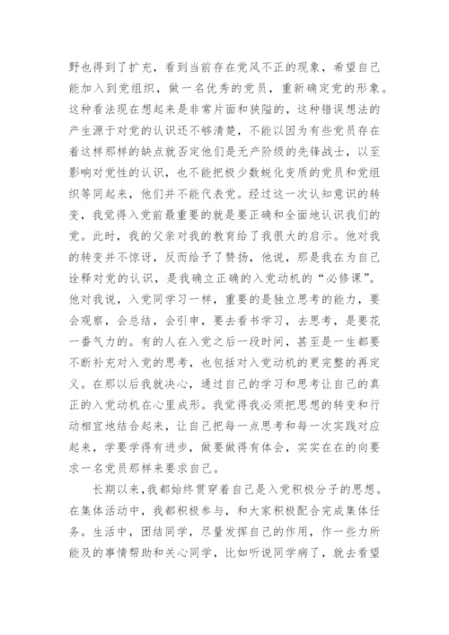 关于入党个人自传5000字范文_入党申请书个人自传怎么写.docx
