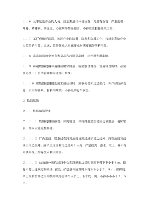 工业企业厂内运输安全专题规程.docx