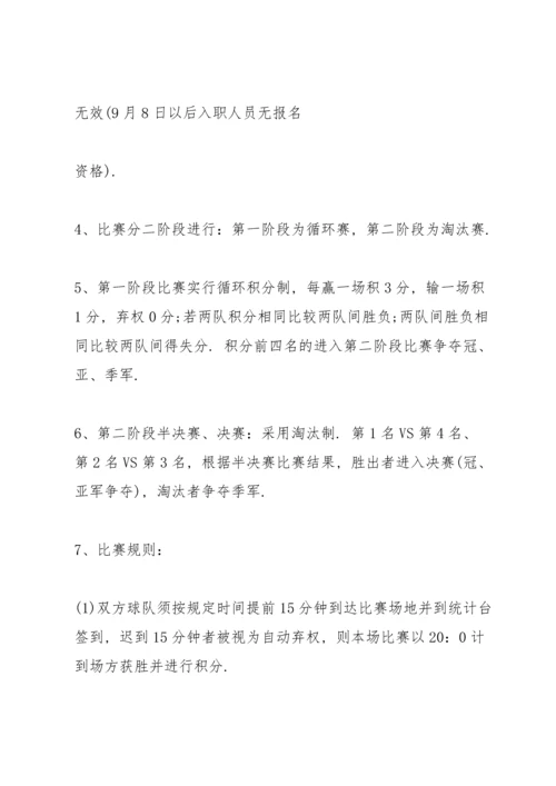 火热的篮球赛策划书5篇.docx