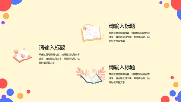 彩色卡通几何家长会PPT模板