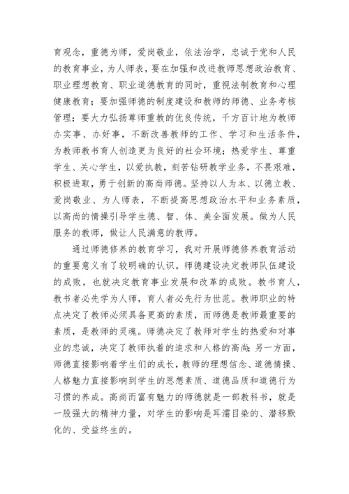 师德修养心得体会.docx