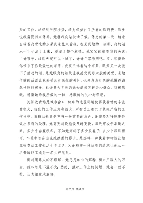 我身边的党员官静_1.docx