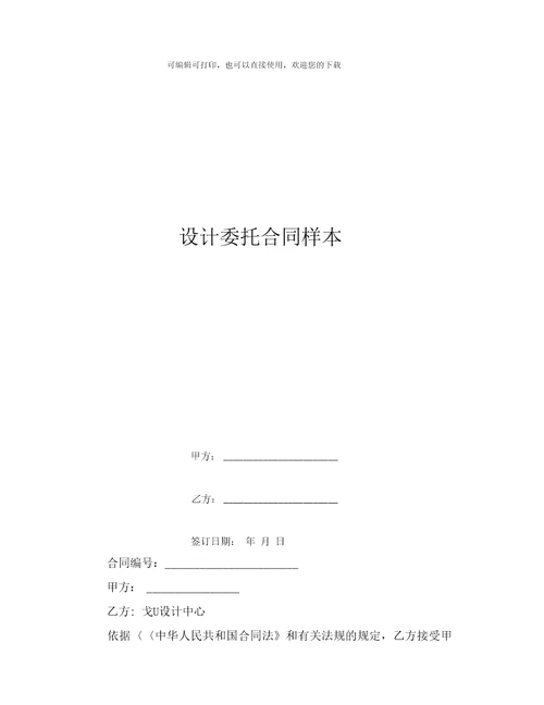 设计委托合同样本